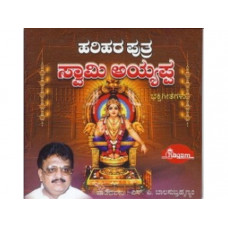 ಹರಿಹರ ಪುತ್ರ ಸ್ವಾಮಿ ಅಯ್ಯಪ್ಪ [Harihara Puthra Swamy Ayyappa]